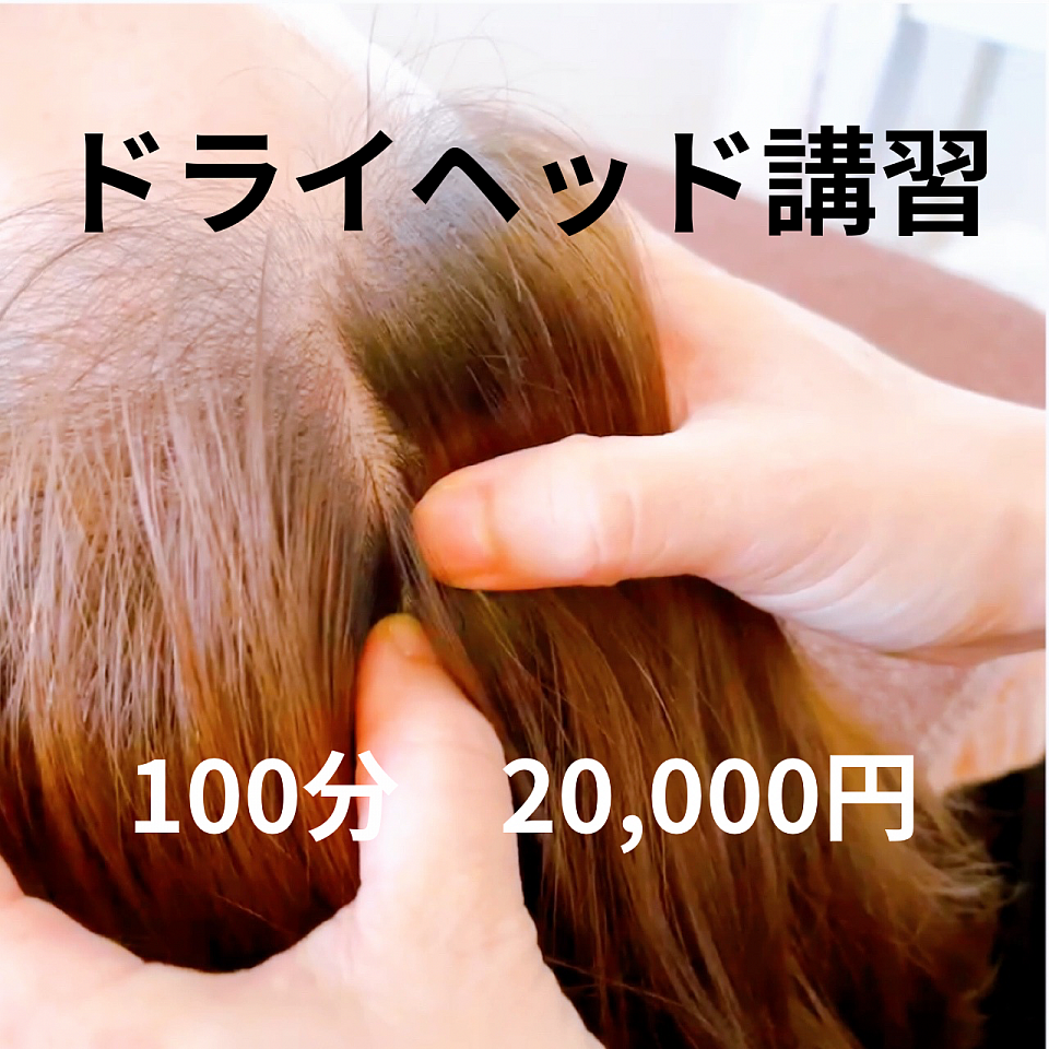 ヘッド&フェイシャル
